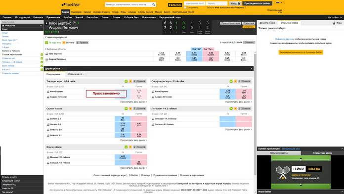 Бетфайр live ставки
