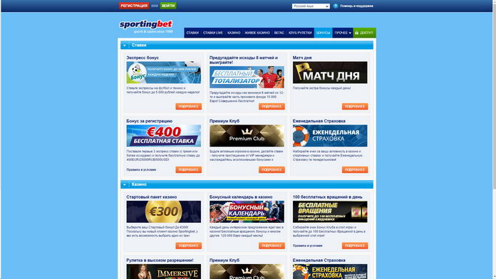 sportingbet-bonus Спортингбет бонусы