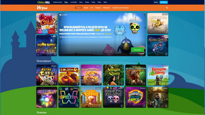 азартные игры на Уильям Хилл