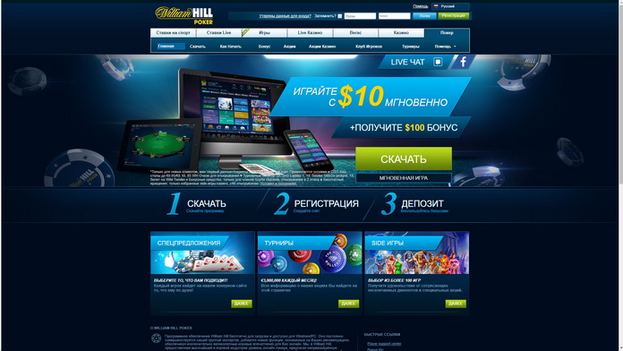 покер на Уильям Хилл