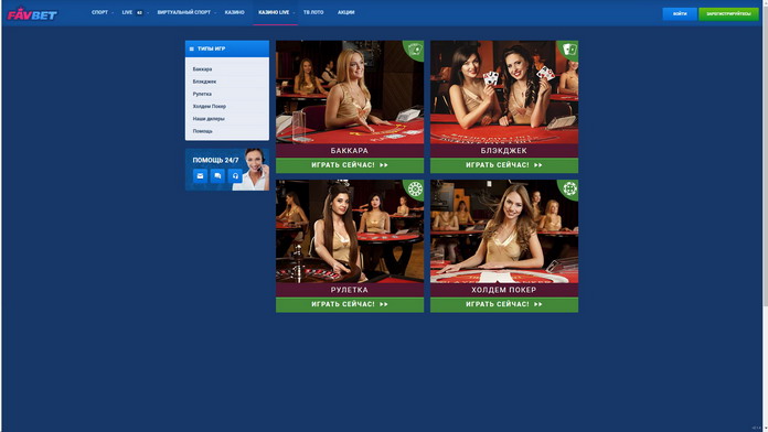 favbet-live-casino Фавбет живое казино