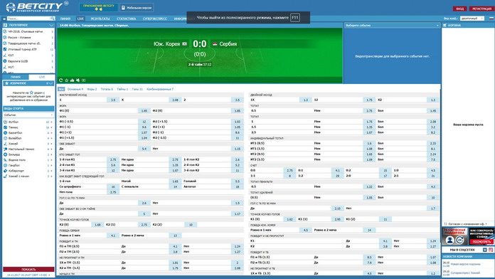 Роспись матча